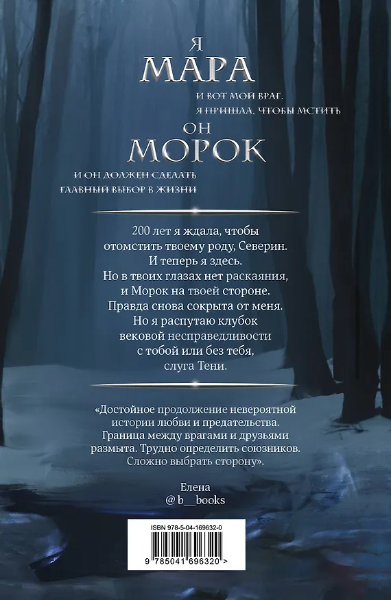 Книга Мара и Морок. Особенная Тень (Лия Арден) — 2