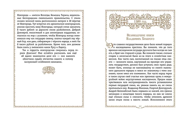 Книга История России. 1304–1560 г. (Александра Ишимова) — 12