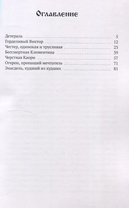Книга Детераль (Lekreon) — 3