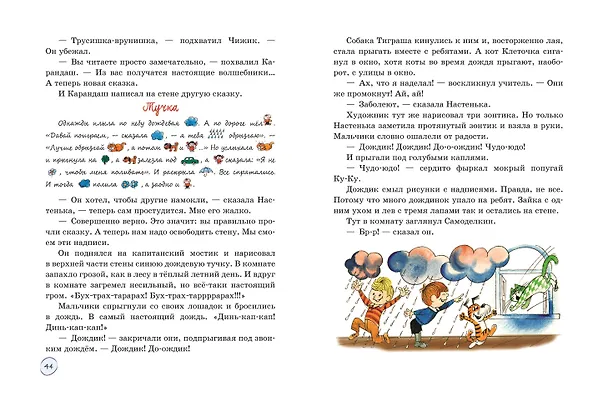 Книга Волшебная школа Карандаша и Самоделкина (ил. В. Чижикова) (Юрий Дружков) — 8