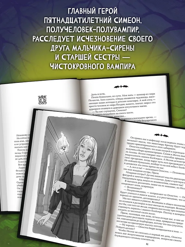 Книга Полночная школа (Мэль Дезар) — 4