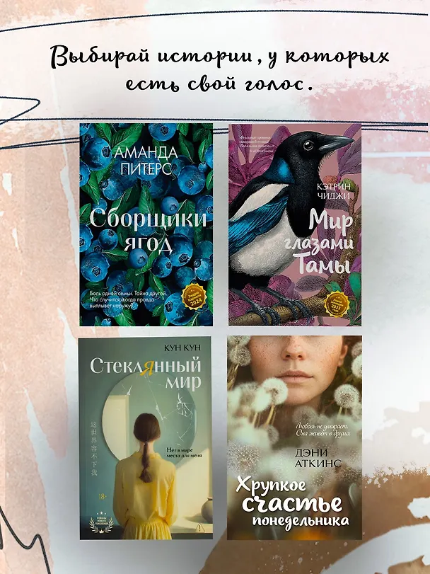 Книга Хрупкое счастье понедельника (Дэни Аткинс) — 10