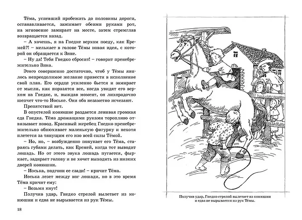 Книга Детство Темы (Николай Гарин-Михайловский) — 2
