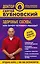 Здоровые сосуды, или Зачем человеку мышцы? 2-е издание, переработанное и дополненное — 2609328 — 1