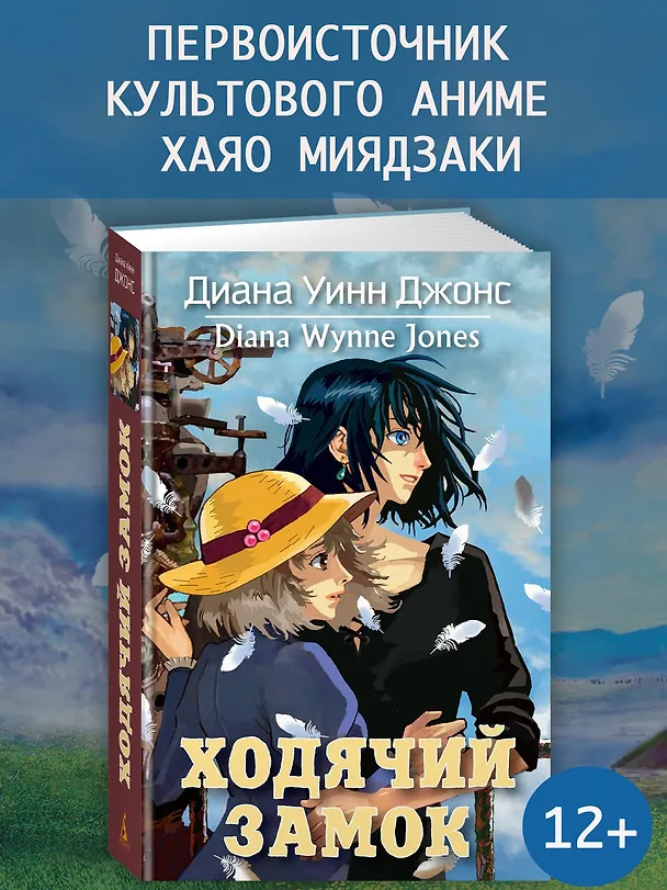 Книга Ходячий замок (Диана Джонс) — 5