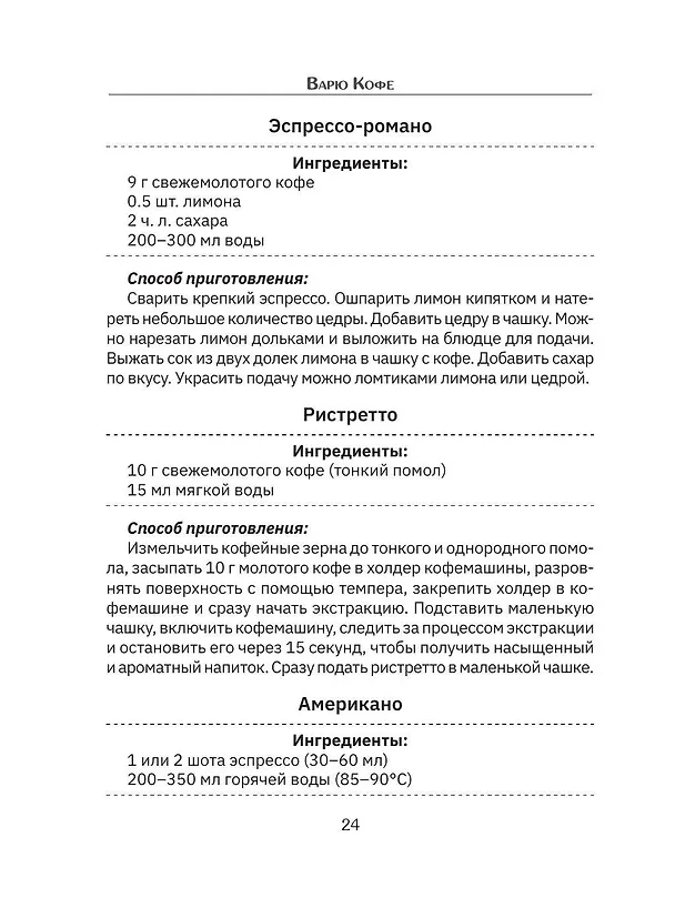Книга Варю Кофе. Способы приготовления () — 6