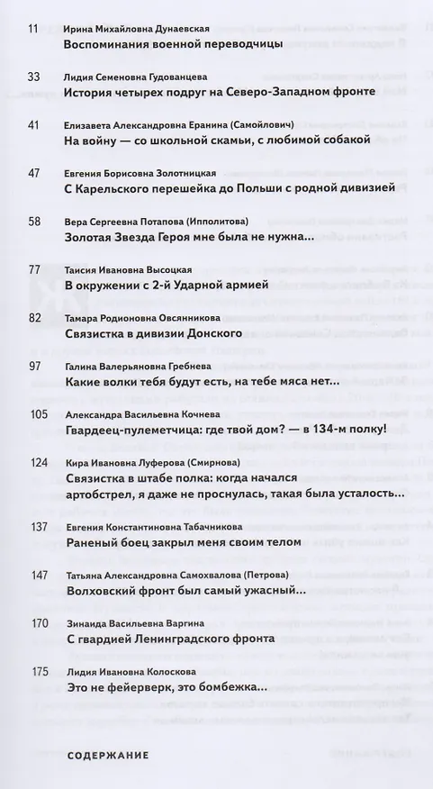 Книга Сестры по оружию () — 2