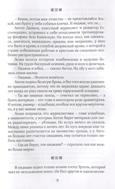 Книга Лис (Немировская) () — 5
