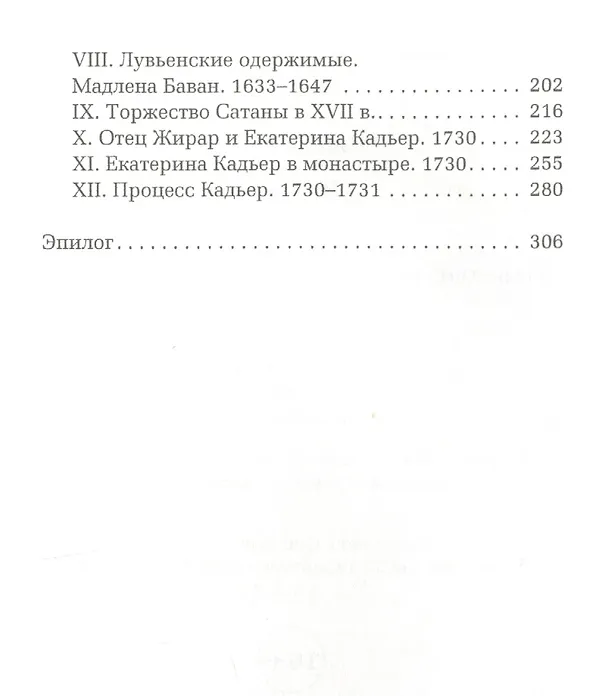 Книга Ведьма (Жюль Мишле) — 3