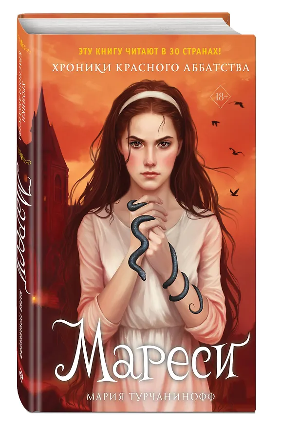 Книга Мареси (Мария Турчанинофф) — 5