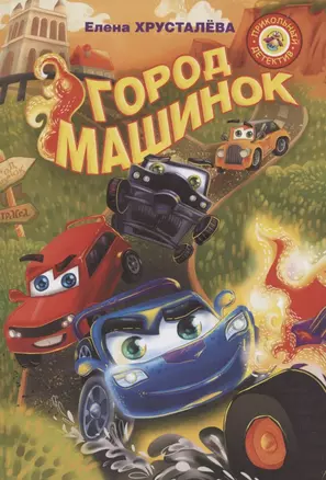 Город машинок — 2787866 — 1