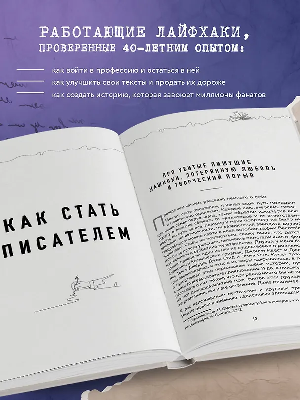 Книга Система Стражински. Как стать писателем и остаться в профессии (Джозеф Стражински) — 6
