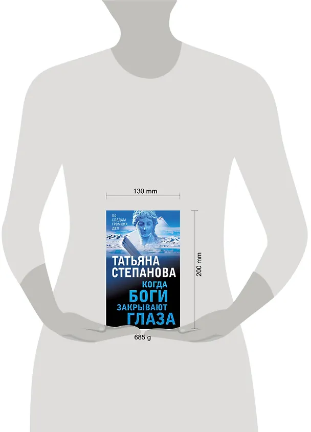 Книга Увлекательные расследования Екатерины Петровской. Когда боги закрывают глаза. Пейзаж с чудовищем. Светлый путь в никуда (комплект из 3 книг) (Татьяна Степанова) — 7