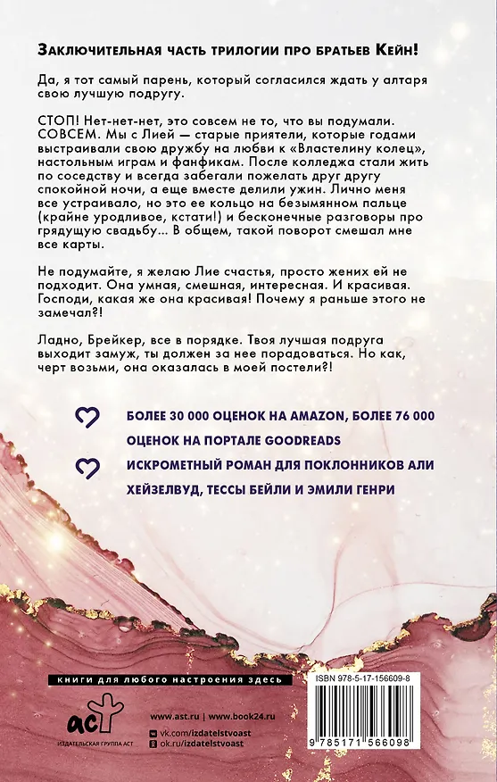 Книга Неидеальный момент (Меган Куинн) — 2
