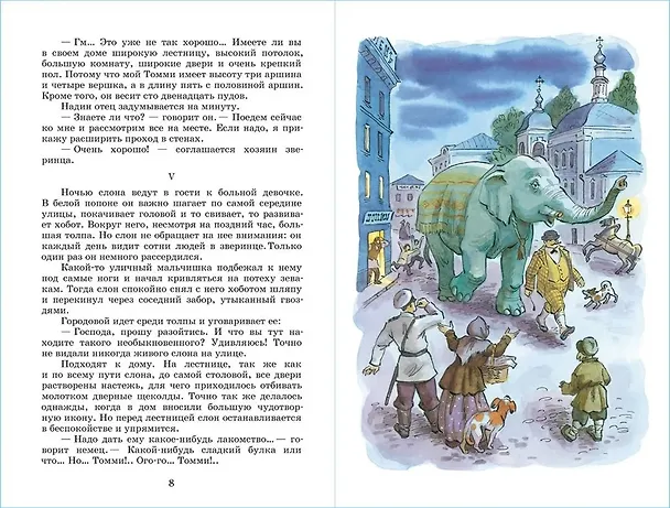 Книга Белый пудель и другие рассказы (Александр Куприн) — 5