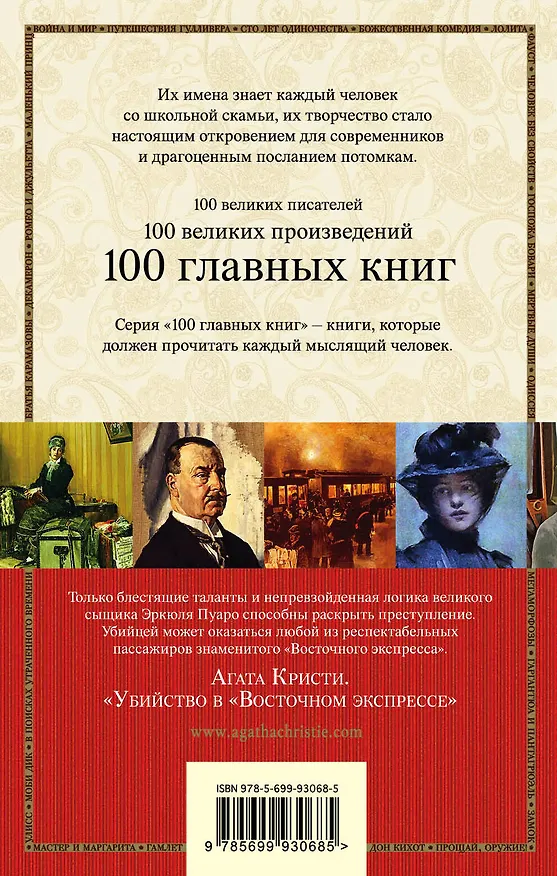 Книга Убийство в Восточном экспрессе (Агата Кристи) — 2