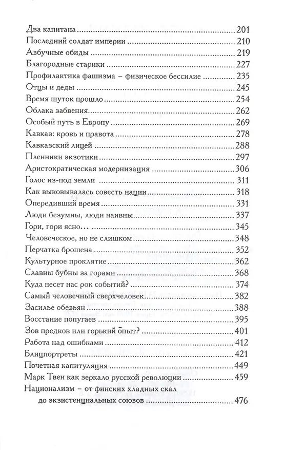 Книга Былое и книги (Александр Мелихов) — 3