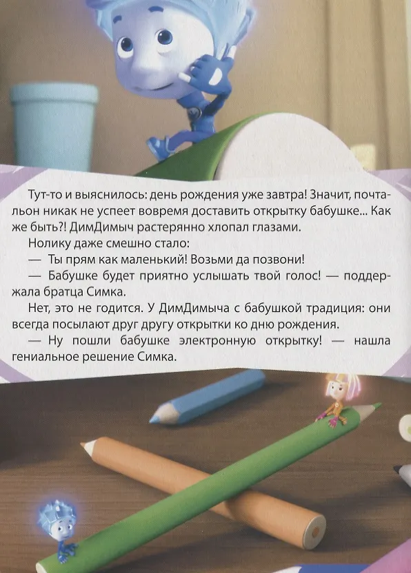 Книга Любимые истории симки,клавиатура () — 4