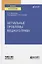 Актуальные проблемы вещного права. Учебное пособие для вузов — 2771508 — 1