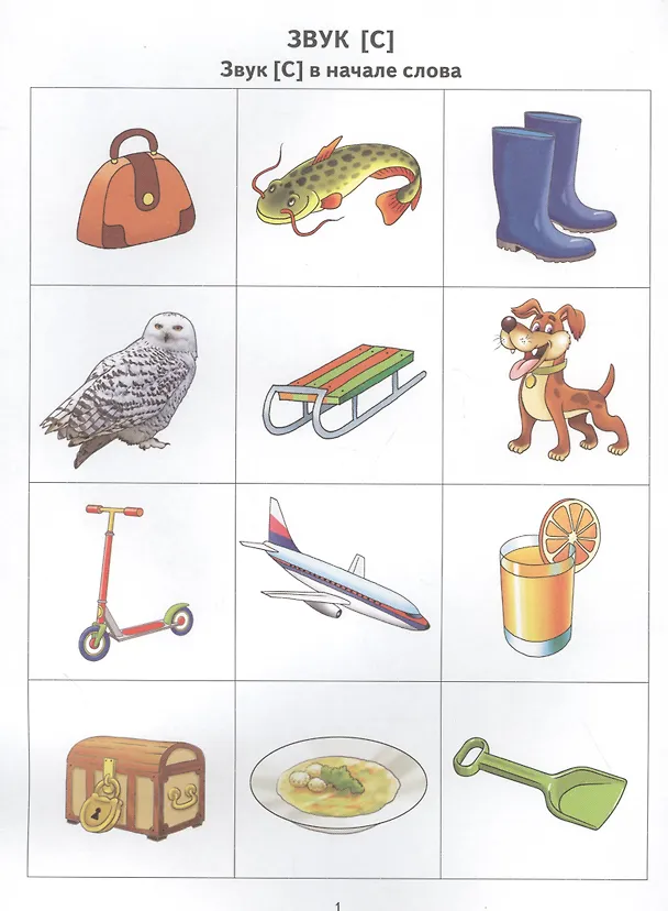 Книга Закрепляем звуки в речи (для детей 4-7 лет). Методическое пособие с иллюстрициями по развитию речи (Надежда Созонова) — 2