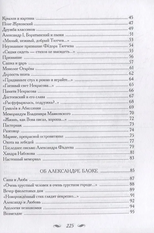 Книга Пером очерченная даль... Поэт о поэтах (Евгений Глушаков) — 3
