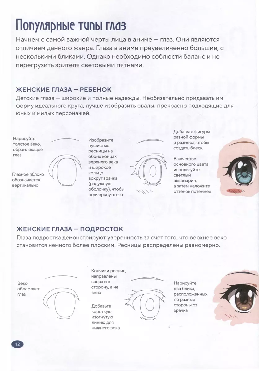 Учимся рисовать героев аниме в движении. Пошаговые уроки по работе с  эмоциями и пластикой для начинающих (Кристофер Харт) - купить книгу с  доставкой в интернет-магазине «Читай-город». ISBN: 978-5-04-191184-3