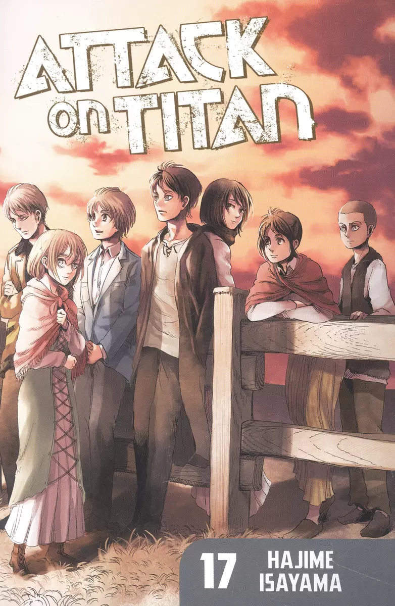 Attack on Titan 17 (На английском языке) - купить книгу с доставкой в  интернет-магазине «Читай-город». ISBN: 978-1-63236-112-7