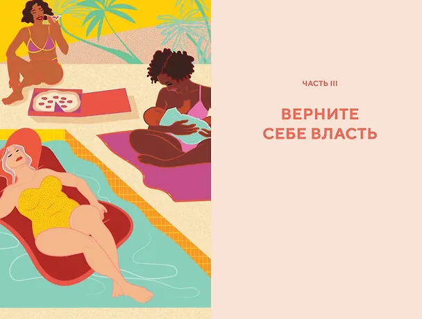 Книга Красота без прикрас (Анушка Риз) — 10