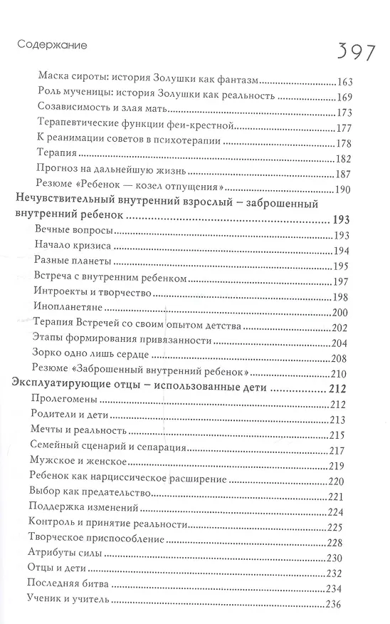 Книга Сказочные истории глазами психотерапевта Сказкотерапия 2 изд. Олифирович (Наталья Олифирович) — 4