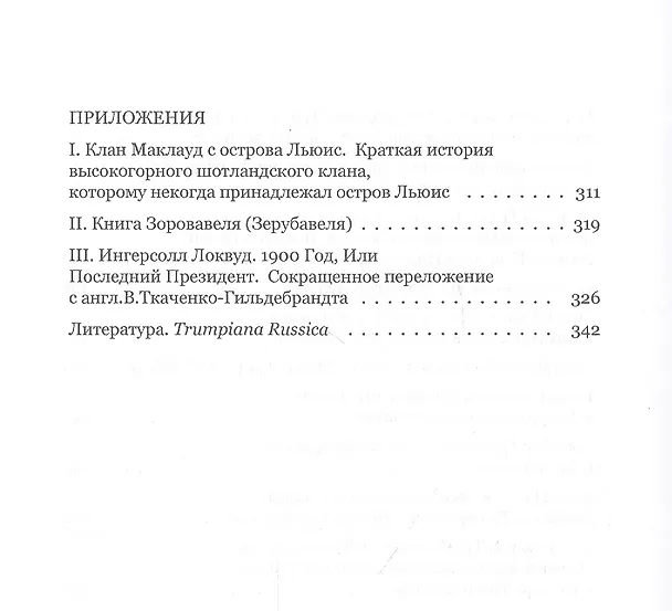Книга Возвращение тамплиера. Дональд Трамп 44/45 - мессия из колена Иосифа. Генеалогия и политика как две стороны одной американской медали () — 4