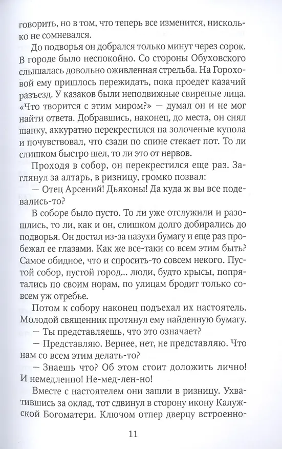 Книга Проигравший: роман (Илья Стогов) — 4