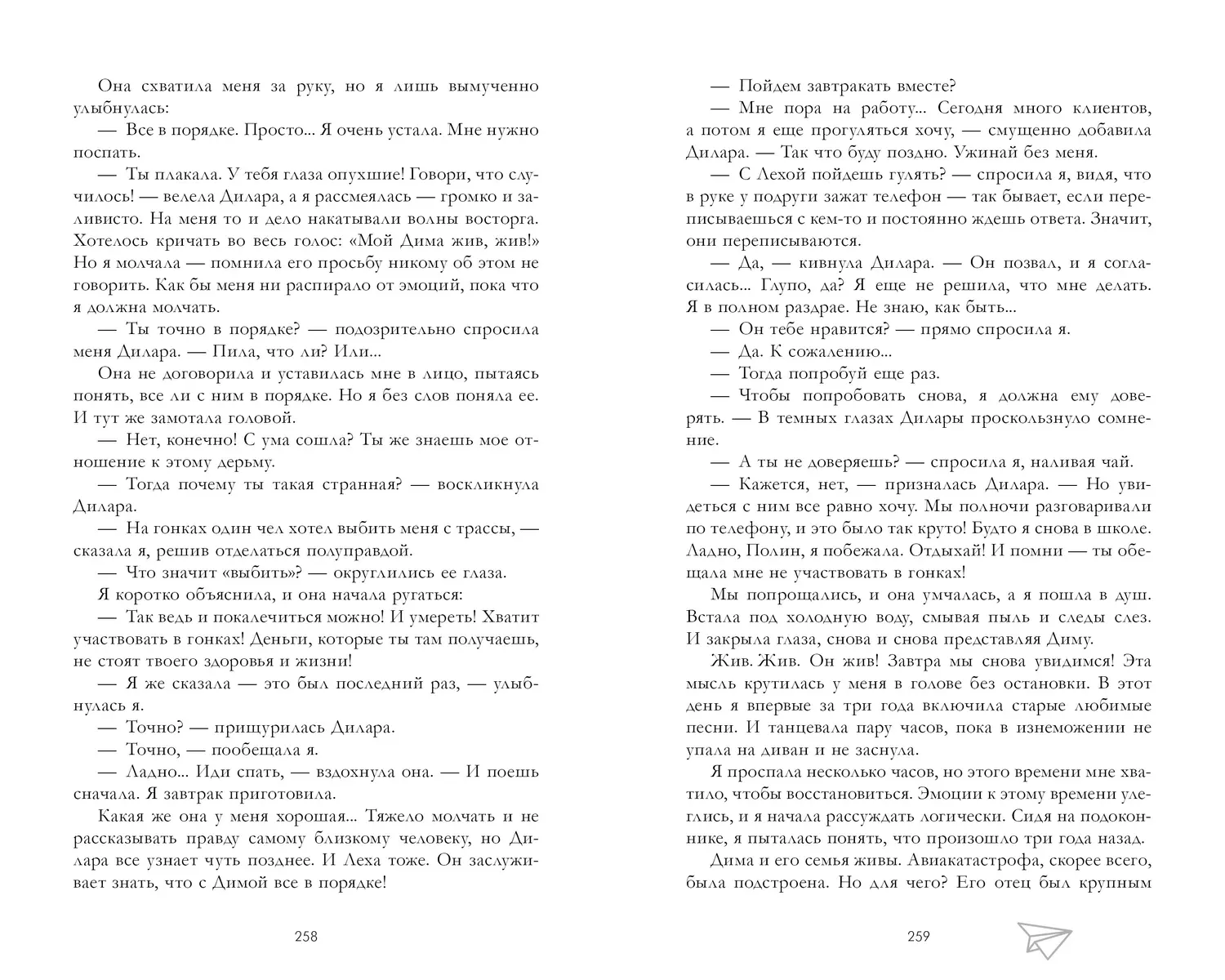 По осколкам твоего сердца (Анна Джейн) - купить книгу с доставкой в  интернет-магазине «Читай-город». ISBN: 978-5-00211-001-8