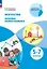 Искусство. Основы инфографики. 5-7 класс. Учебник — 2983691 — 1