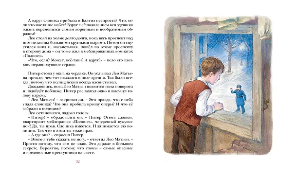 Книга Слониха фокусника (Кейт ДиКамилло) — 15