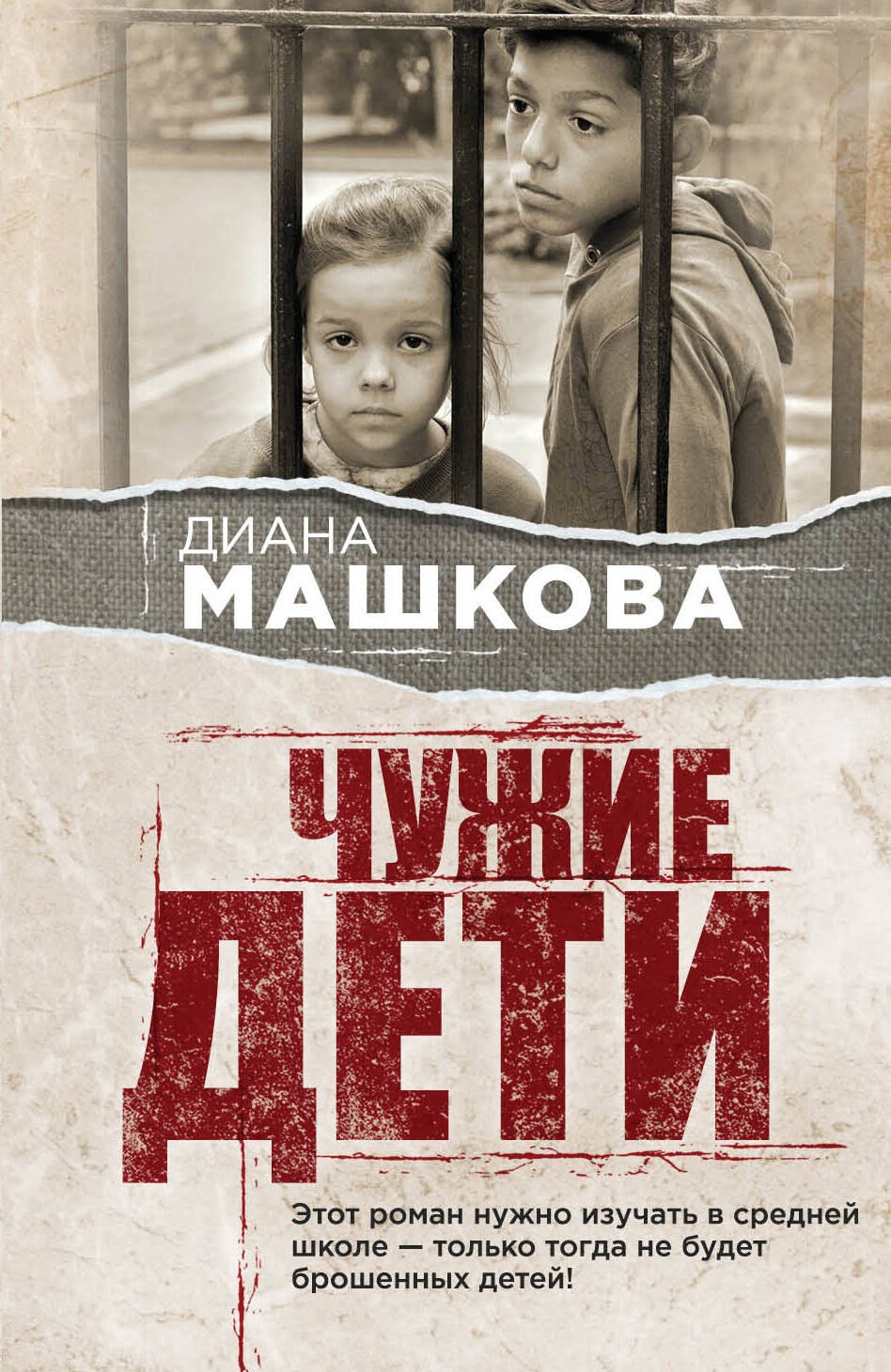 

Чужие дети