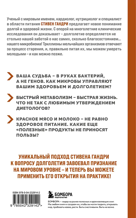 Книга Парадокс долголетия. Как оставаться молодым до глубокой старости: невероятные факты о причинах старения и неожиданные способы их преодолеть (новое оформление) (Стивен Гандри) — 2