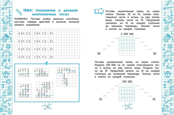 Книга Математика на "5" (Елена Тимофеева, Мария Степаненко) — 14