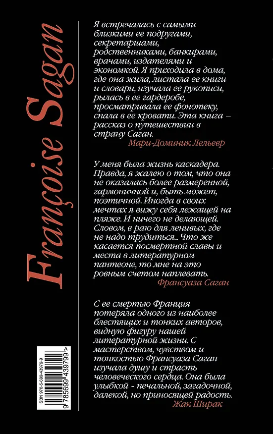 Книга Франсуаза Саган (Мари-Доминик Лельевр) — 2