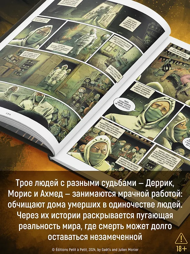 RIP. Книга 1. То, что дает нам жизнь... 3162323 — 7