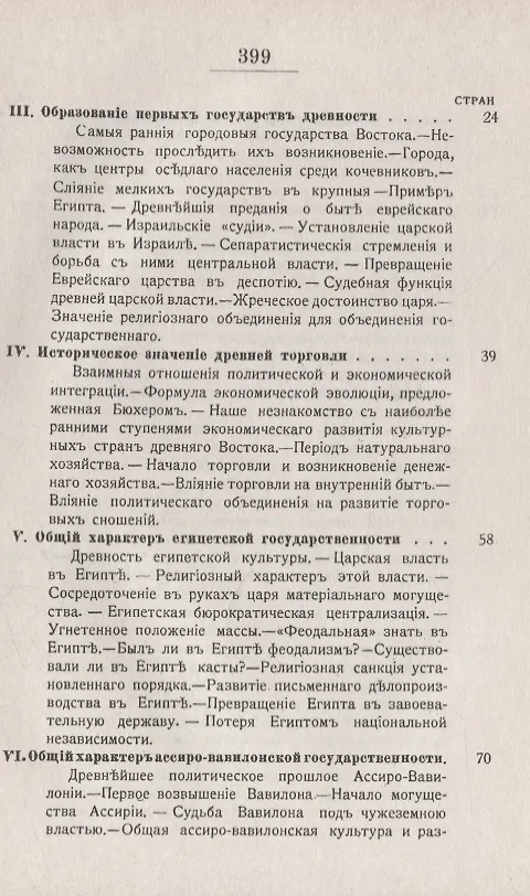 Книга Монархии Древнего Востока и греко-римского мира: Очерк политической, экономической и культурной эволюции Древнего мира под господством универсальных монархий (Николай Кареев) — 3