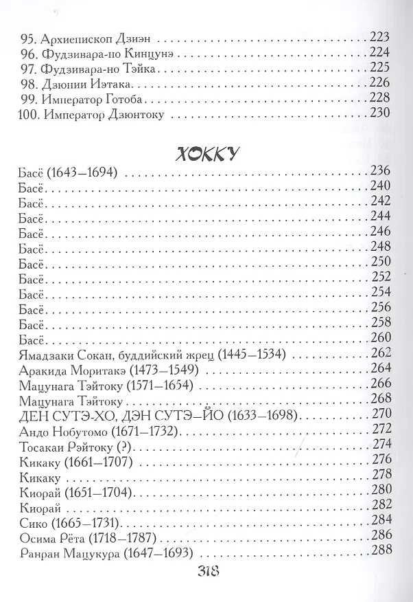 Книга Японская поэзия () — 6