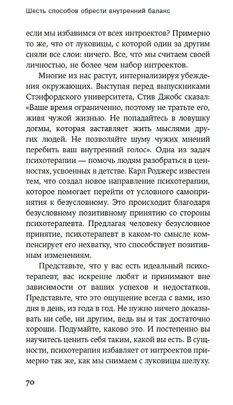 Книга Шесть способов обрести внутренний баланс: Инсайты психотерапевта (Стивен Джозеф) — 6