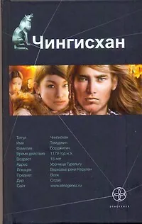 Книга Чингисхан (Сергей Волков) — 1