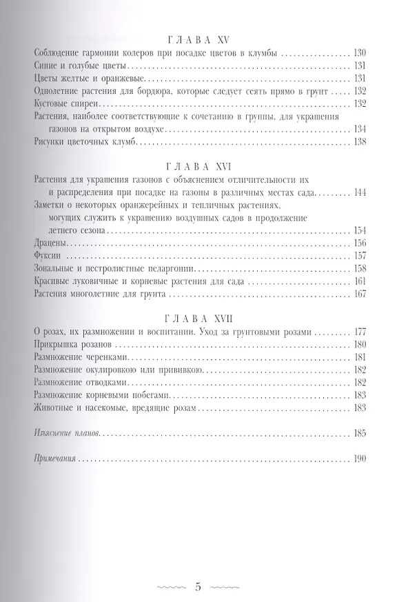 Книга Устройство декоративных садов на открытом грунте (Л.Т. Лучинский) — 4