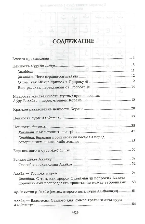 Книга Побуждение внять призыву Корана. Толкование суры Ал-Фатиха () — 2