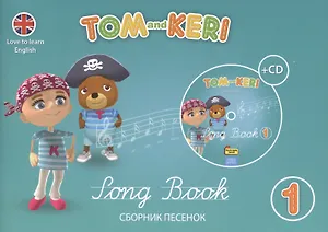 Том и Кери. Сборник песенок 1 + 2 CD