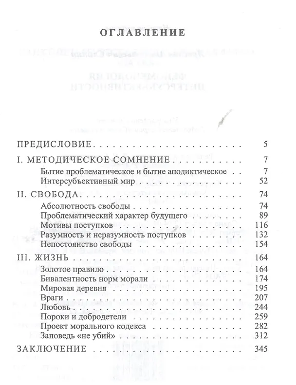 Книга Феноменология интерсубъективности () — 2