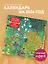 Цветущий год. Сады в мировом искусстве. Календарь настенный на 2026 год (300х300 мм) — 3115571 — 3