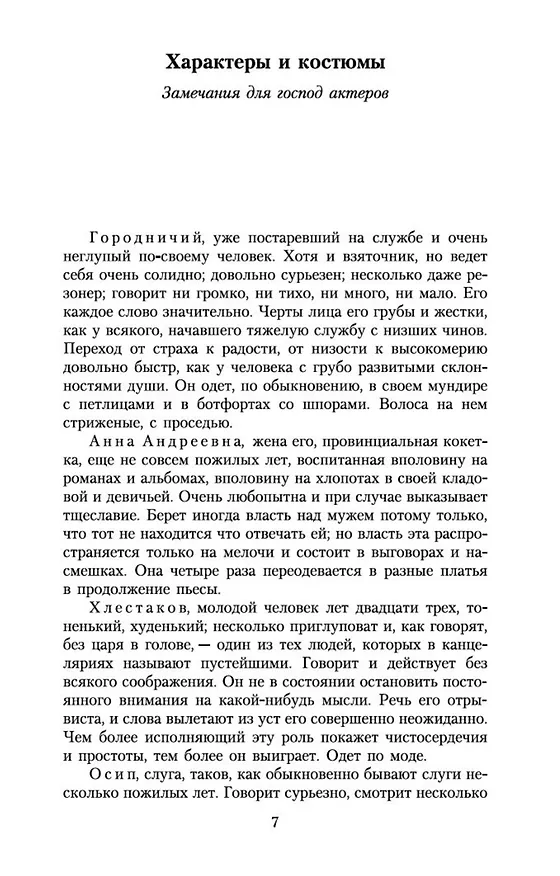 Книга Ревизор (Николай Гоголь) — 12