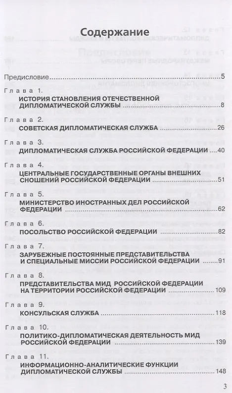 Книга Дипломатическая служба Уч. пос. (мМГИМО) Торкунов () — 2